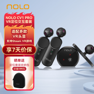 NOLO CV1 PRO VR定位交互套装SteamVR体感游戏专用智能手柄外设虚拟现实VR设备 非VR眼镜一体机