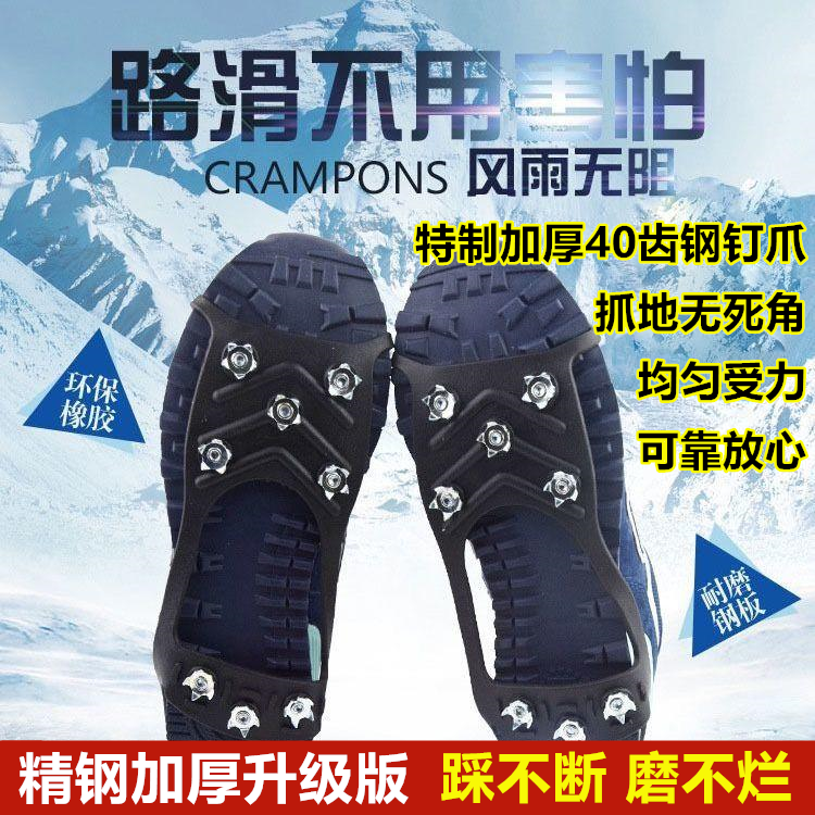冰爪防滑雪地鞋防滑钉爪雪地鞋底防滑钉防滑冰爪鞋套雪地防滑神器