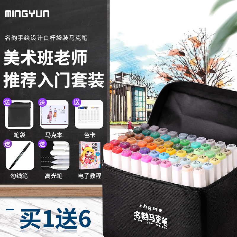 马克笔40色套装学生用touch正品手绘动漫画笔小学生手抄报专用双头彩色油性马克笔36/48/60/80色初学者套装