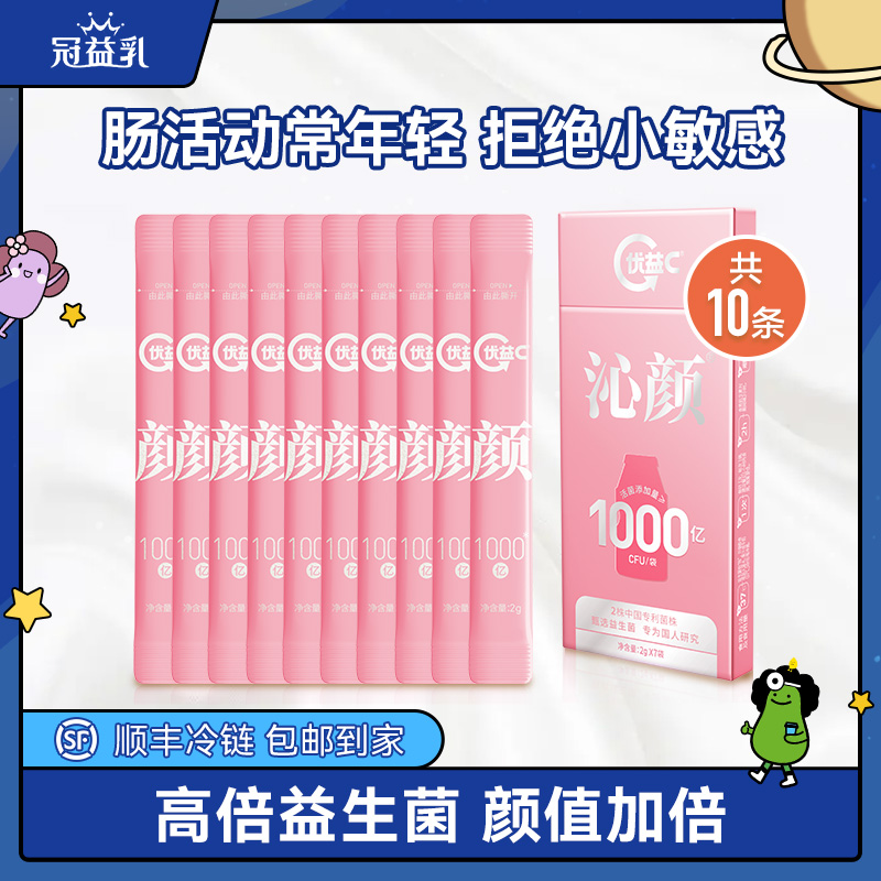 蒙牛优益C益生菌1000亿沁颜活菌专为国人研究菌粉尝鲜装2g*10条在类目 保健食品/膳食营养补充食品, 普通膳食营养食品, 菌/菇/酵素, 益生菌中 - 来自Buy2taobao.com提供专业的淘宝代购服务