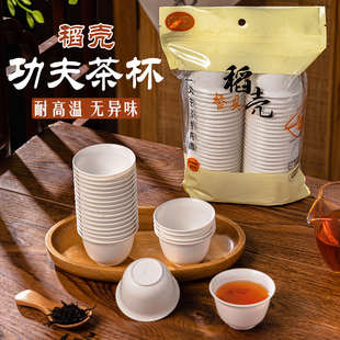 高档稻壳茶杯一次性喝茶功夫茶具专用小茶杯茶碗品茗茶道办公室