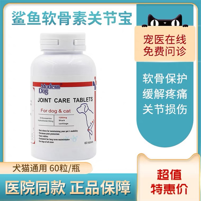 摩登狗鲨鱼软骨素关节宝60粒 Mo