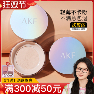 AKF散粉定妆粉防水防汗持久控油不脱妆蜜粉饼女官方旗舰店正品