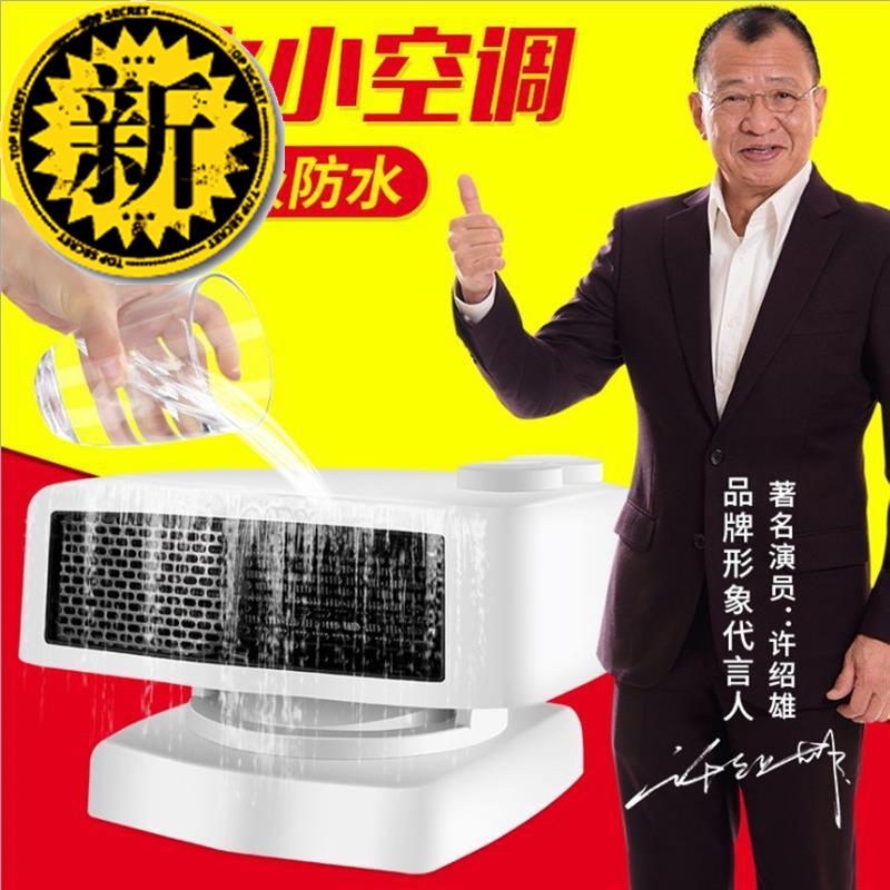 迷你微型小空调暖风机冷暖两用小空调跑江湖展销庙会取暖r器 家用在类目 生活电器, 暖风机/取暖器中 - 来自Buy2taobao.com提供专业的淘宝代购服务
