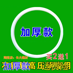 加厚顺发不锈钢高压锅密封圈18胶圈皮圈20硅胶橡胶圈原厂压力锅配