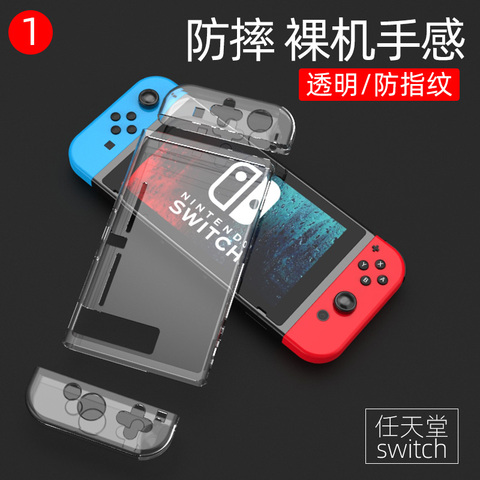 任天堂Switch主机保护壳nintendo游戏机水晶透明壳NS便携周边膜swich配件摇杆帽分一体式整理收纳卡盒子包套
