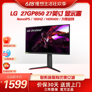 LG 27GP850 27英寸NanoIPS2K165Hz显示器超频180Hz电竞屏幕G-Sync