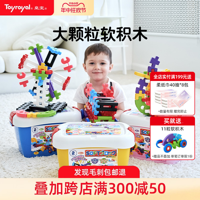 Toyroyal皇室六一儿童节礼物