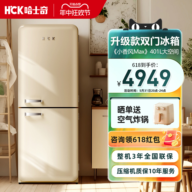 HCK哈士奇小香风Max双门复古冰箱401升家用厨房嵌入式变频高颜值
