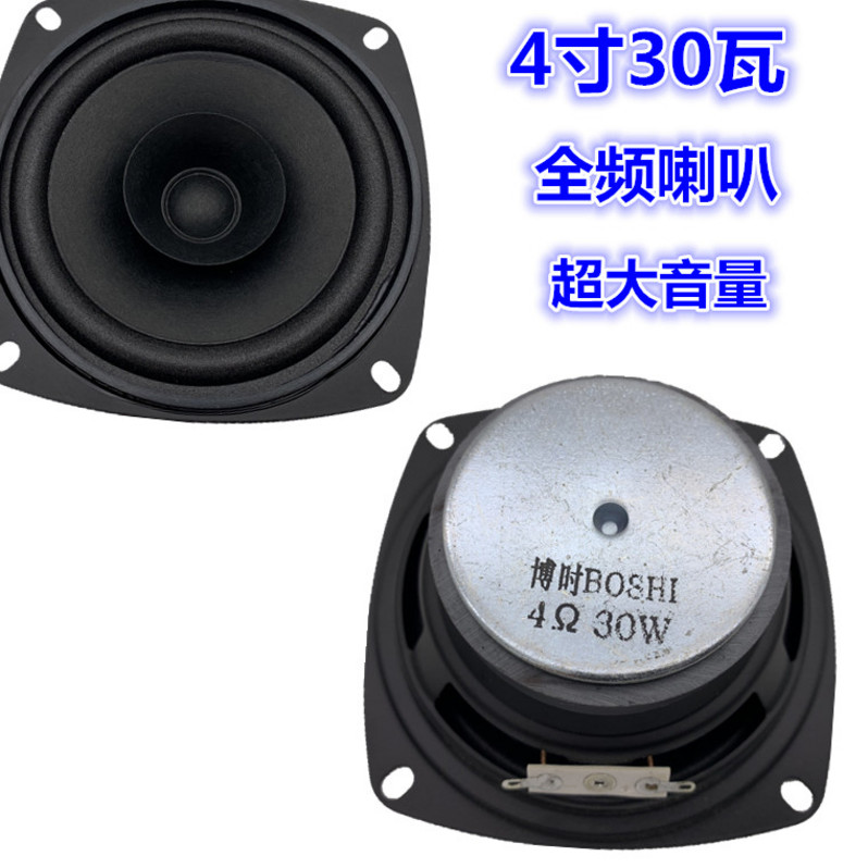 包邮4寸4欧30瓦全频喇叭 高保真 双磁 防磁 4欧30W高中低音扬声器|ruв категории Цифровые аксессуары, рынок электронных компонентов, электронный элемент, электроакустическая устройство/громкоговоритель - от Buy2taobao.com для оказания профессиональной услуги покупки агента Taobao