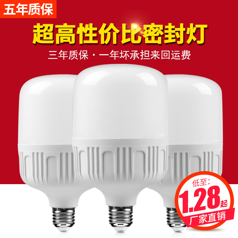 高富帅led灯泡e27螺口家用5W20W照明球泡室内超亮30W50W节能单灯在类目 家装主材, 光源, LED光源, LED单灯中 - 来自Buy2taobao.com提供专业的淘宝代购服务