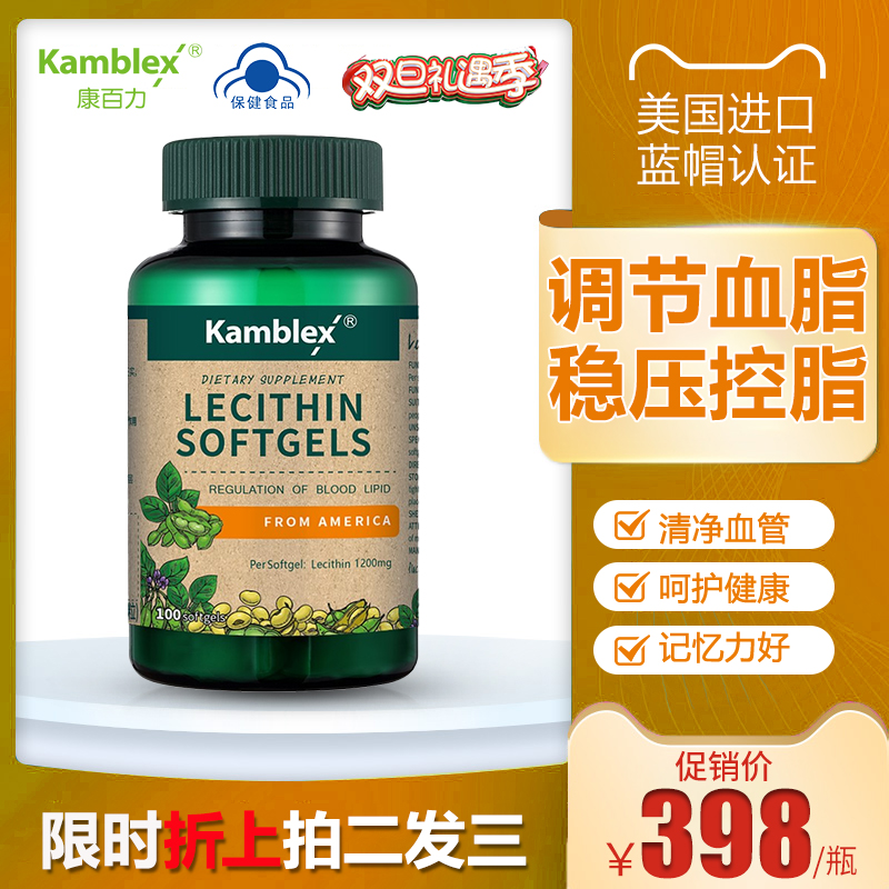 康百力磷脂膠囊可搭配魚油調節血脂中老年保健品美國原裝進口在類目 保健食品/膳食營養補充食品, 普通膳食營養食品, 植物精華/提取物, 番茄紅素中 - 來自Buy2taobao.com提供專業的淘寶代購服務