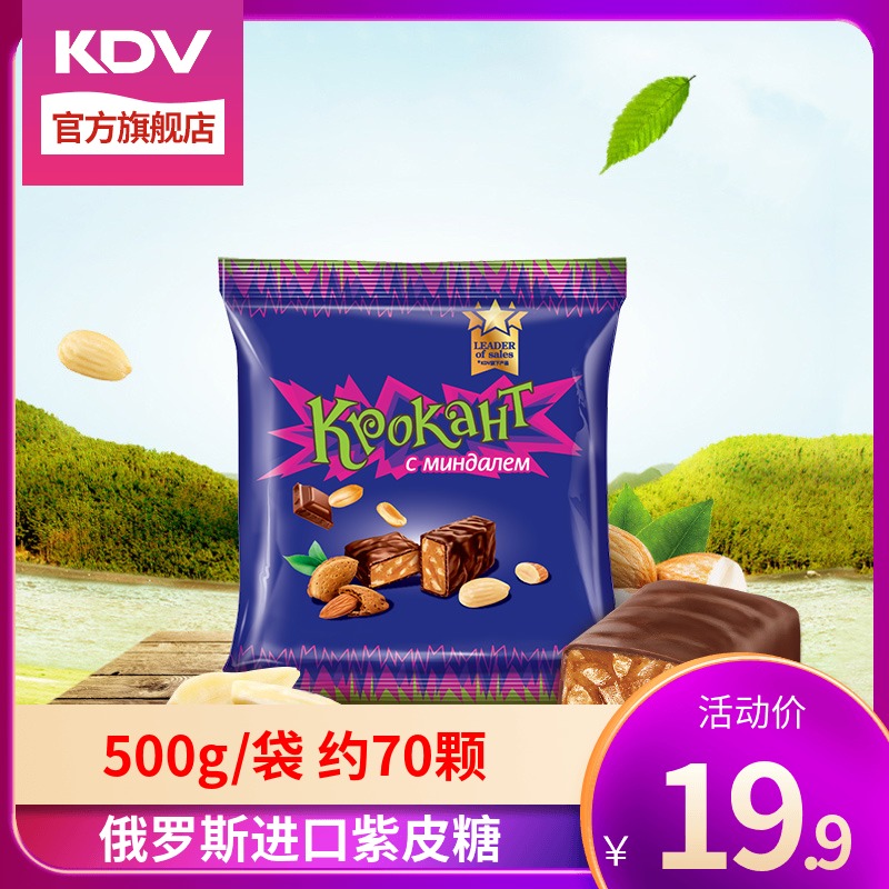 KDV俄罗斯进口紫皮糖kpokaht巧克力味夹心糖旗舰店官方正品500g