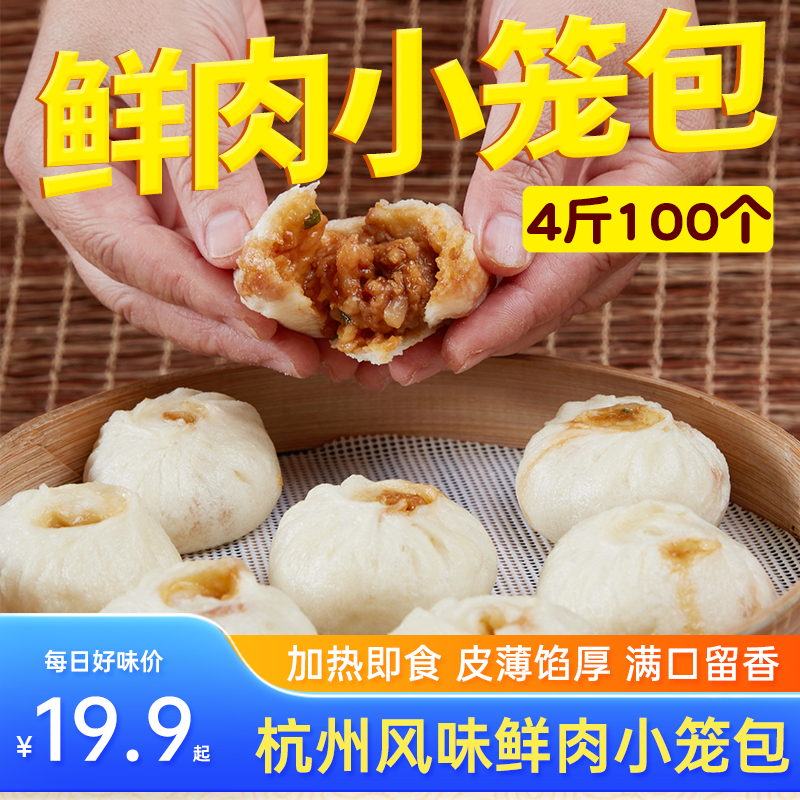 今三麦杭州风味小笼包速冻4斤半成品