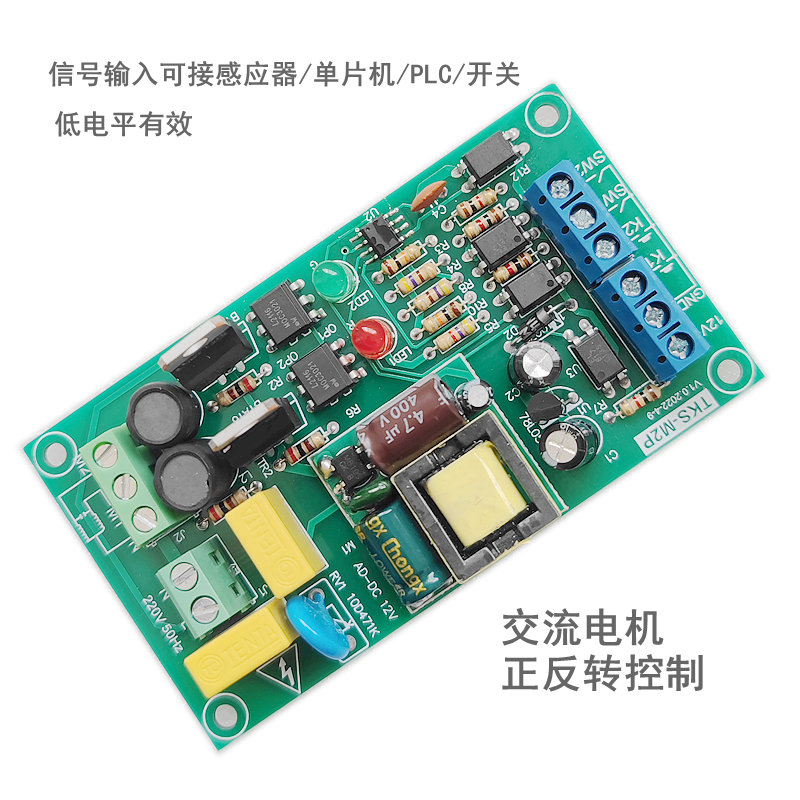 220V交流电机正反转控制器带限位