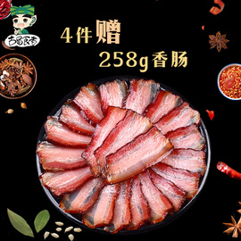 古蜀食者五花腊肉500g四川正宗特产香肠腊肉烟熏咸肉节气送礼佳品