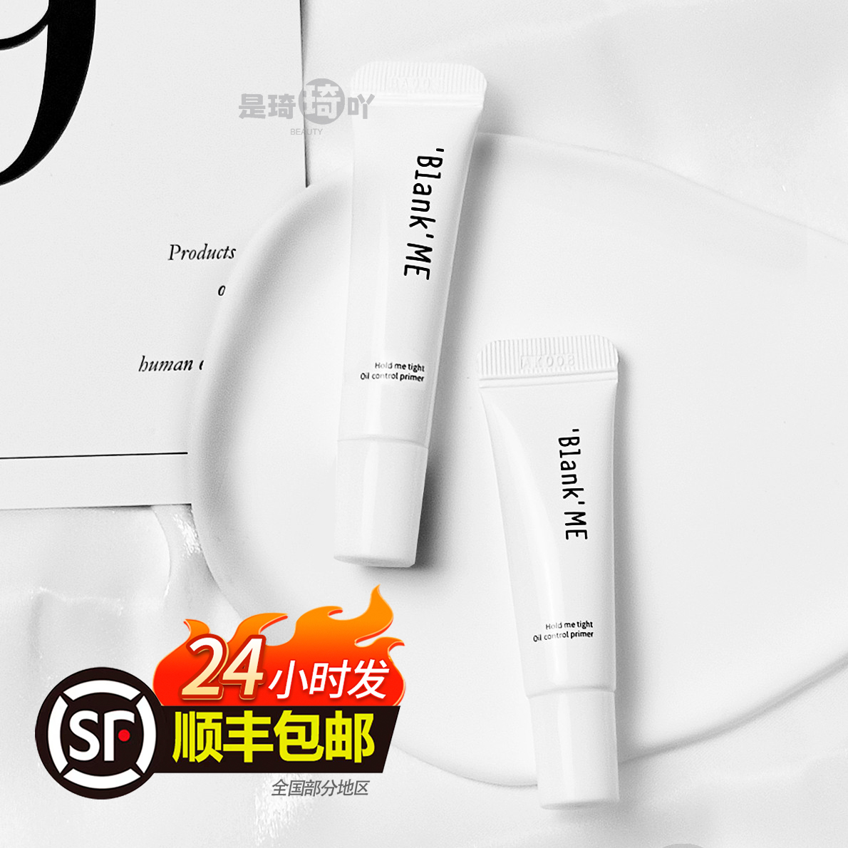 blank me隔离半分一水妆前乳保湿隔离官方正品 清爽控油隔离5g