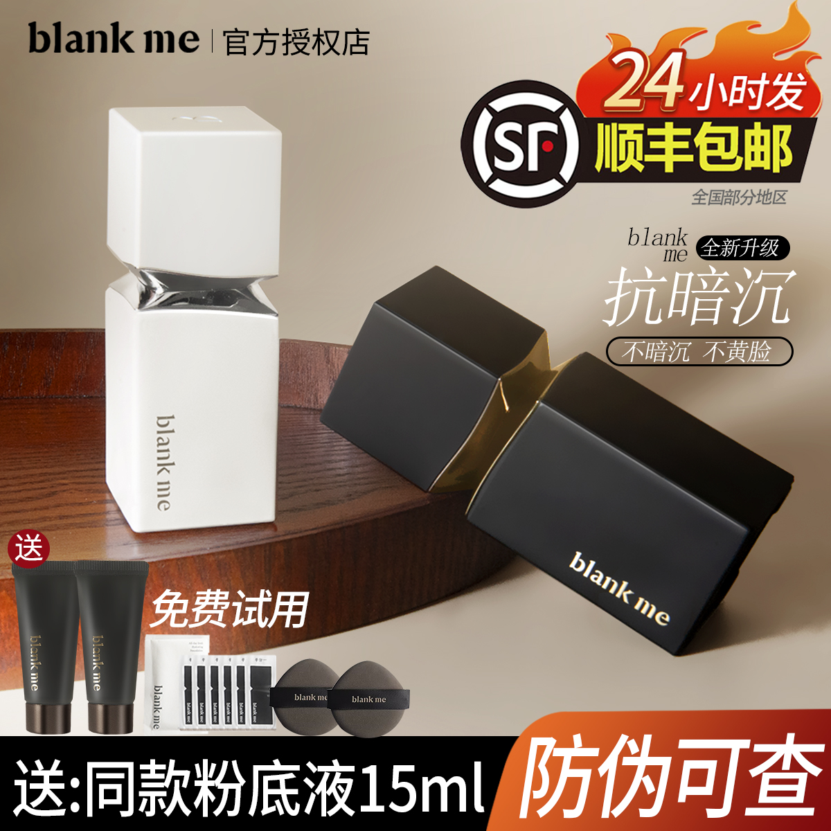 blankme粉底液blank me小源泉干皮粉底官方旗舰blackme持妆粉底液