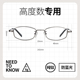 高度近视眼镜框男女款超轻小框可配有度数纯钛方框小脸方圆眼镜架