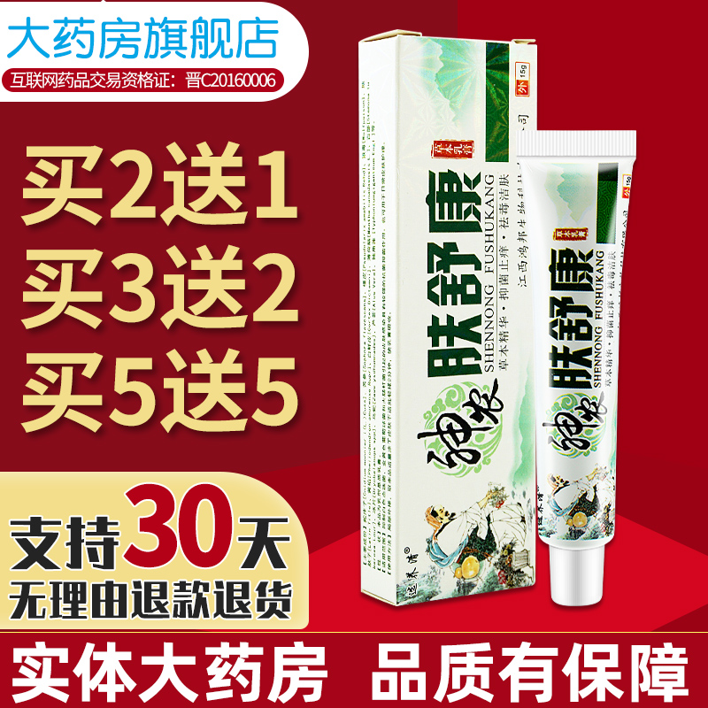 选养清神农肤舒康草本乳膏15g抑菌止痒草本软膏hh