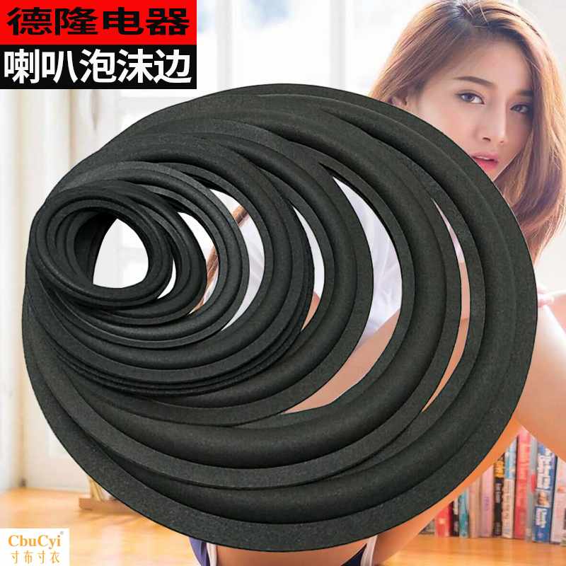 喇叭泡沫边3/4/5/6/6.5/8/10/12寸JBL音响在类目 3C数码配件, 电子元器件市场, 电子元件, 电声器件/扬声器中 - 来自Buy2taobao.com提供专业的淘宝代购服务