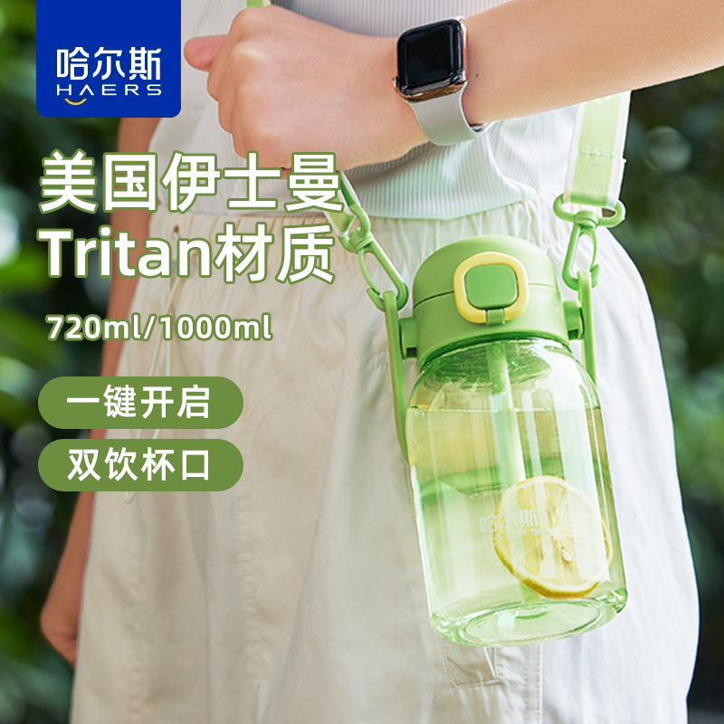 哈尔斯tritan水杯子吸管大容量