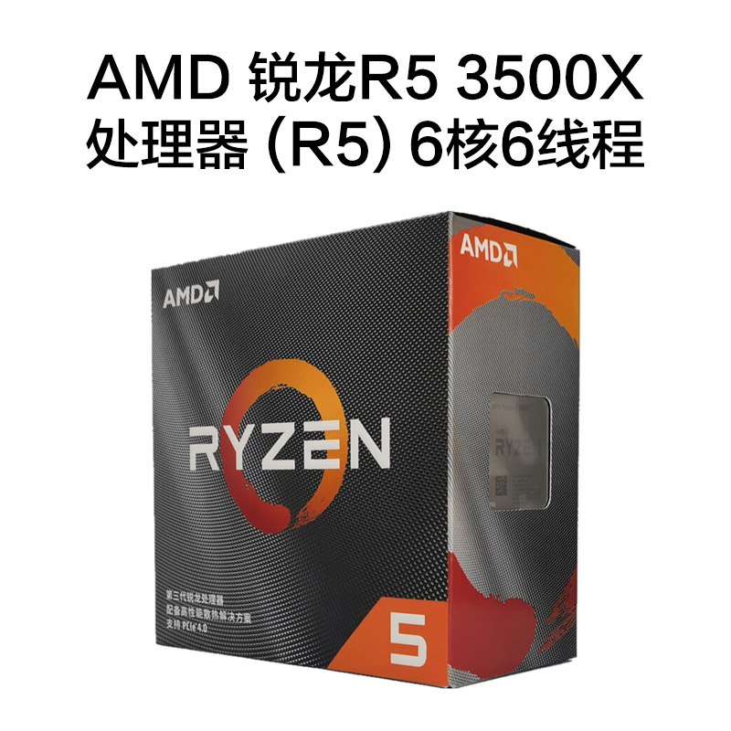 AMD 銳龍R5 3500x 處理器 6核6線程 AM4接口盒裝CPU在類目 電腦硬件/顯示器/電腦周邊, CPU中 - 來自Buy2taobao.com提供專業的淘寶代購服務