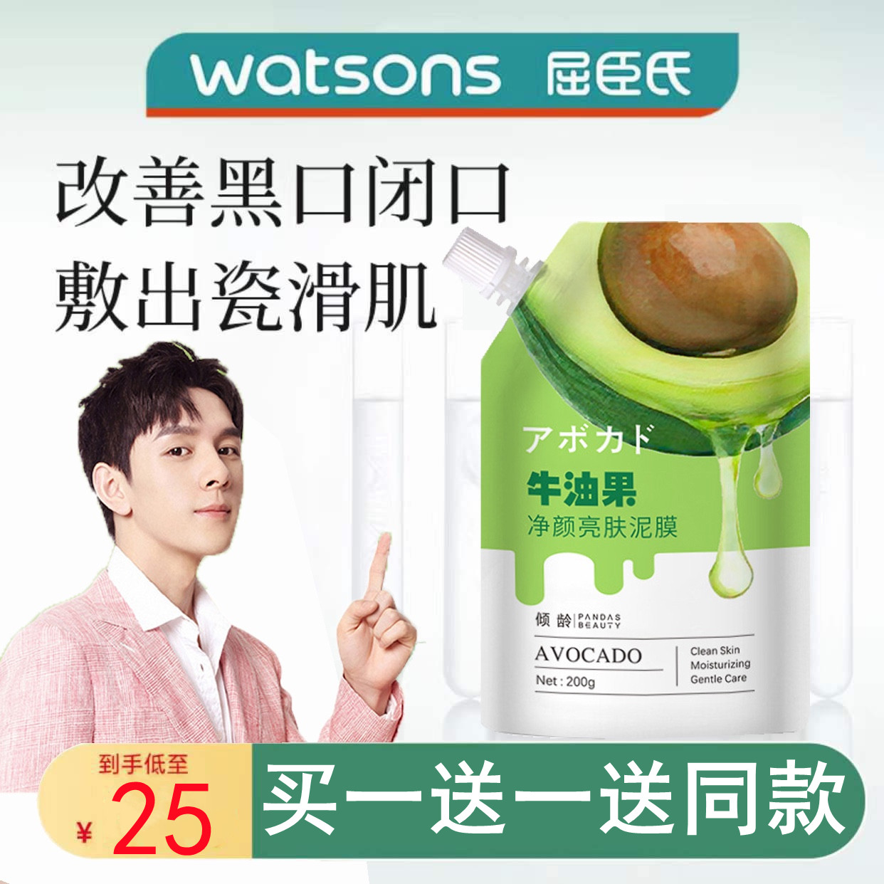 屈臣氏屈臣氏牛油果清洁焕亮肤净颜泥膜面膜美白补水去黄气暗沉李