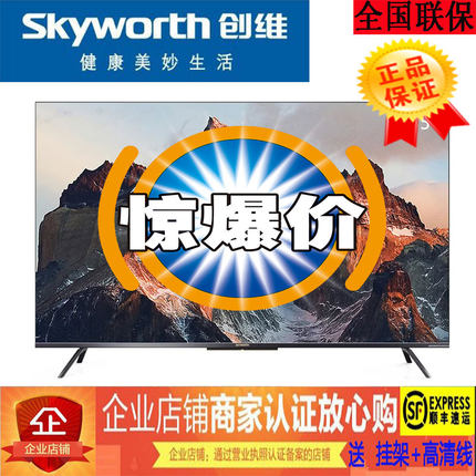 skyworth /创维50g51 55g51 65g51