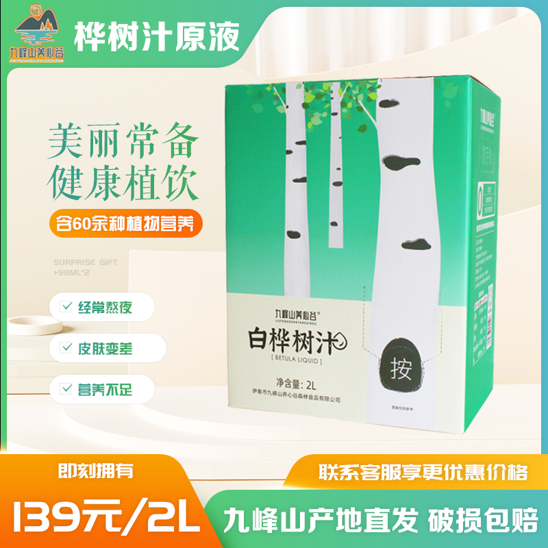 小兴安岭长白山天然白桦烨华花树汁原液植物饮料原汁原浆汁枝水