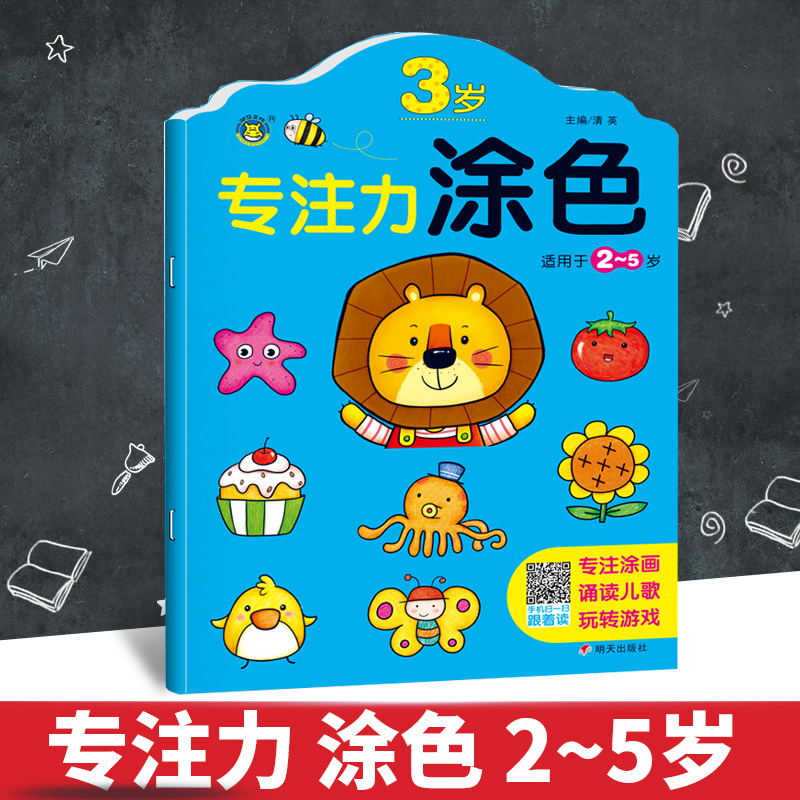 正版 河马文化 专注力涂色3岁2-5岁儿童专注力训练书 幼儿早教学前益智提高宝宝专注力智力开发游戏书籍