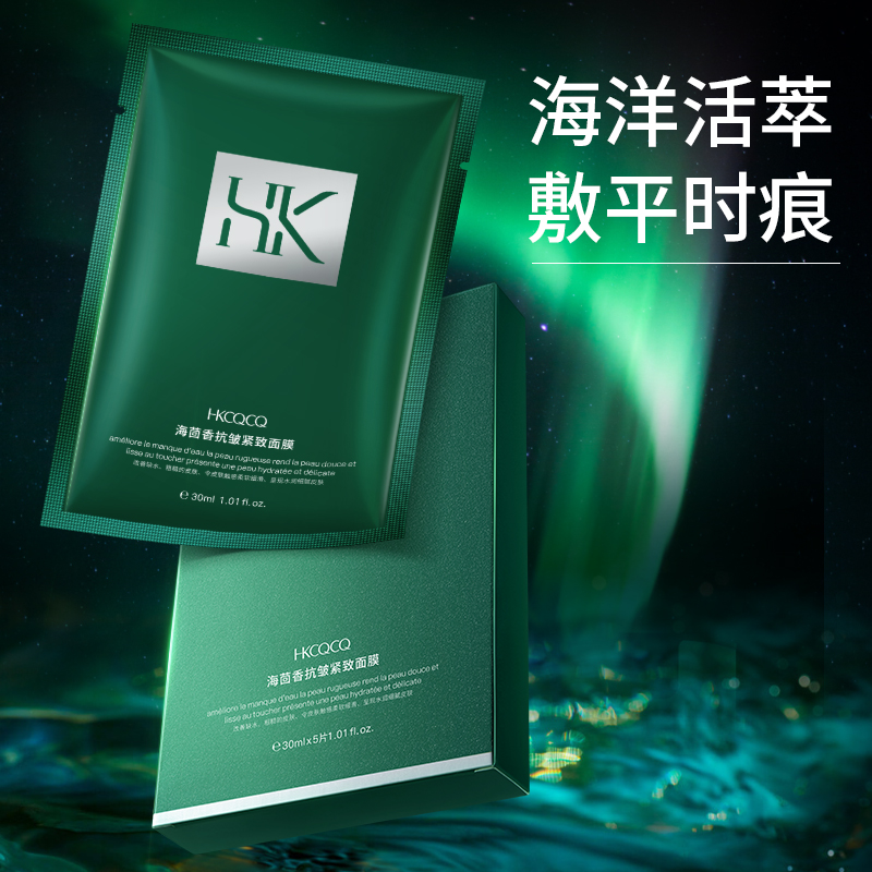 HKCQCQ海茴香抗皱紧致面膜补水保湿提亮肤色滋润旗舰店正品GH