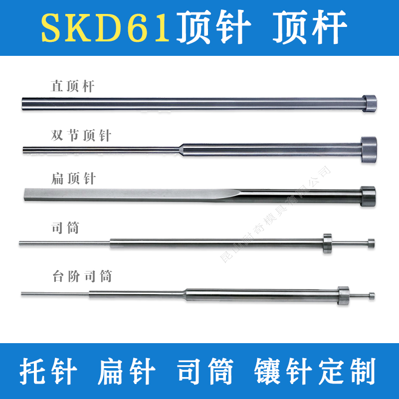 顶针顶杆 司筒扁顶针托针顶套推管订做SKD61 65mn钢 模具配件定制