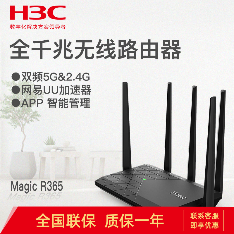 H3CMagic R365ǧ·1200MôʹǽWIFIǧ׶˿5G˫ƵߵŹȶMesh