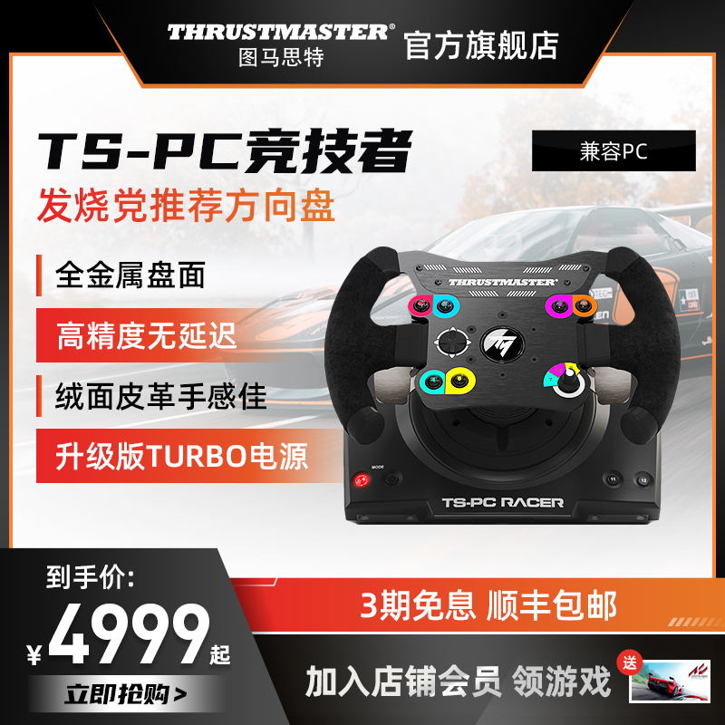 图马思特TS-PC游戏方向盘F1赛车模拟器 28cm盘面磁性压三踏板 16位分辨率1080°线性力反馈 支持PC游戏|msdalam kategori permainan video/Fitting/permainan/Raiders, stereng - dari Buy2taobao.com untuk memberikan perkhidmatan ejen Taobao profesional membeli