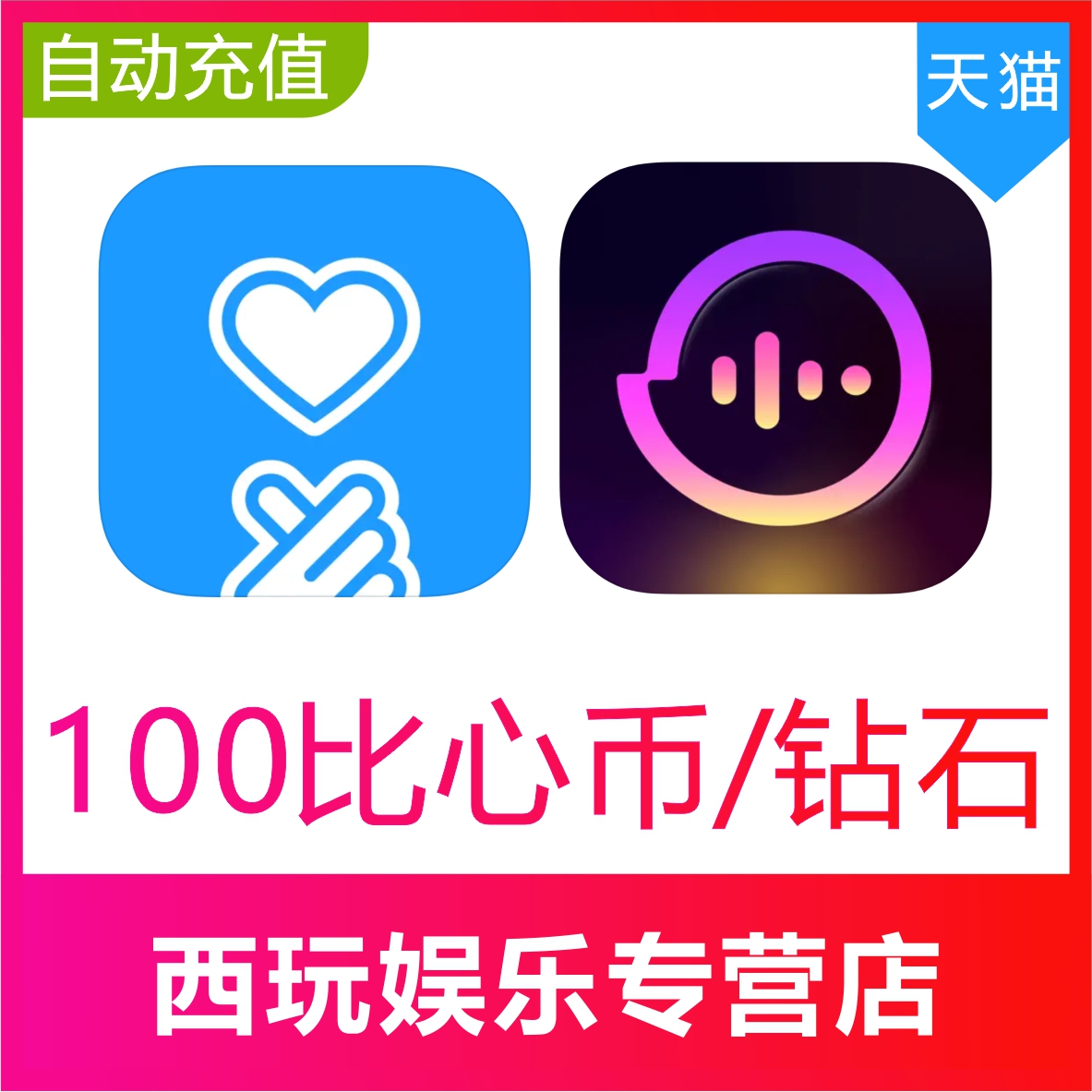 鱼耳语音鱼耳1万钻石 比心陪练100个比心币充值300/500比心币充值