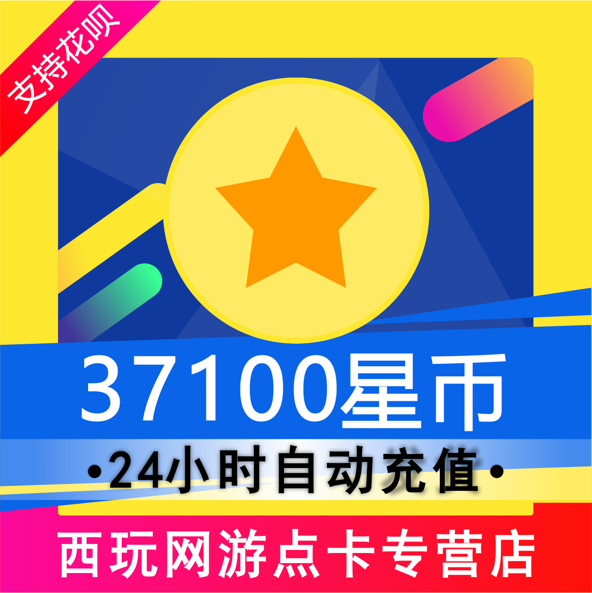 【自动充值】繁星直播37100繁星币充值 繁星直播充值星币|ruв категории интернет - игра в карты, Другие игра в карты - от Buy2taobao.com для оказания профессиональной услуги покупки агента Taobao