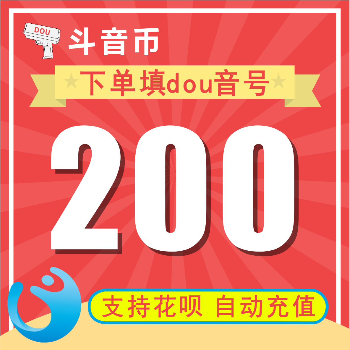 抖音币购买截图