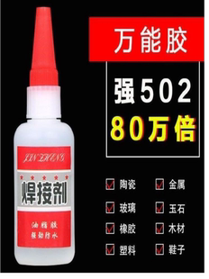 粘鞋专用铁金属陶瓷木头胶水塑料树脂胶防水强力饰品瞬干胶黑科技