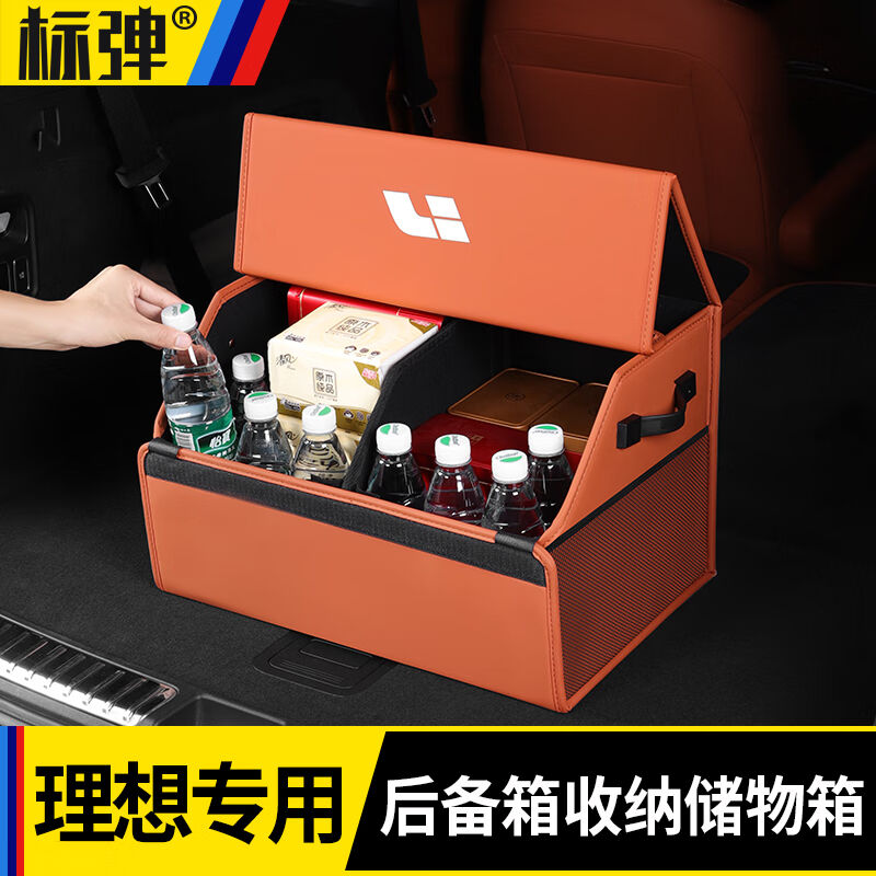 标弹理想L7L8L9/ONE后备箱收纳箱储物盒车载尾箱置物整理用品改装