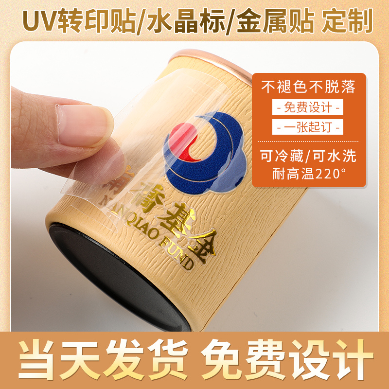 uv转印贴定制水晶贴定做logo商标贴纸烫金撕膜留字冷转印不干胶