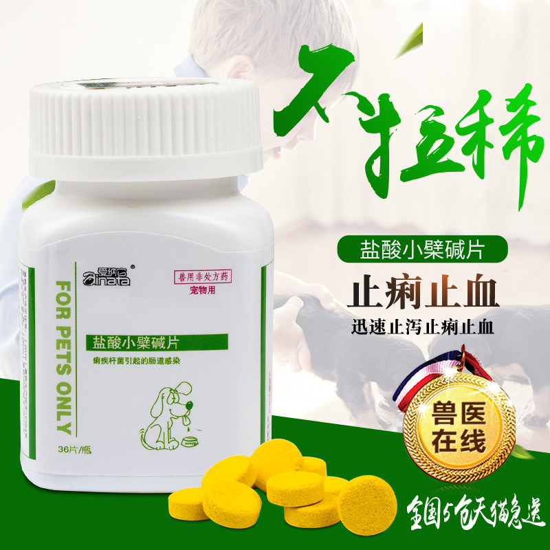 爱纳它治疗宠物药品狗狗止泻止痢药犬猫拉稀便血呕吐腹泻幼犬用