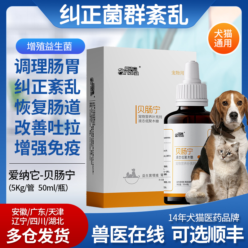 爱纳它贝肠宁猫咪益生菌增殖狗狗调理肠胃宠物幼犬猫拉稀呕吐腹泻