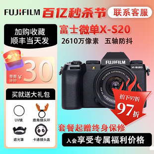 【现货速发】富士X-S20 高清数码 旅游 复古微单相机 xs10升级版