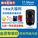 腾龙17-50mm F4 A068 全画幅索尼微单E口广角1750内变焦 变焦镜头