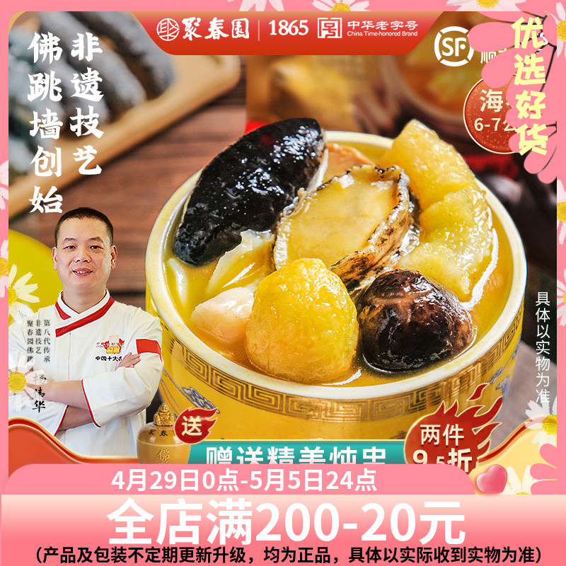 聚春园金汤佛跳墙官方旗舰店230g*6海参鲍鱼加热即食正宗福州盆菜