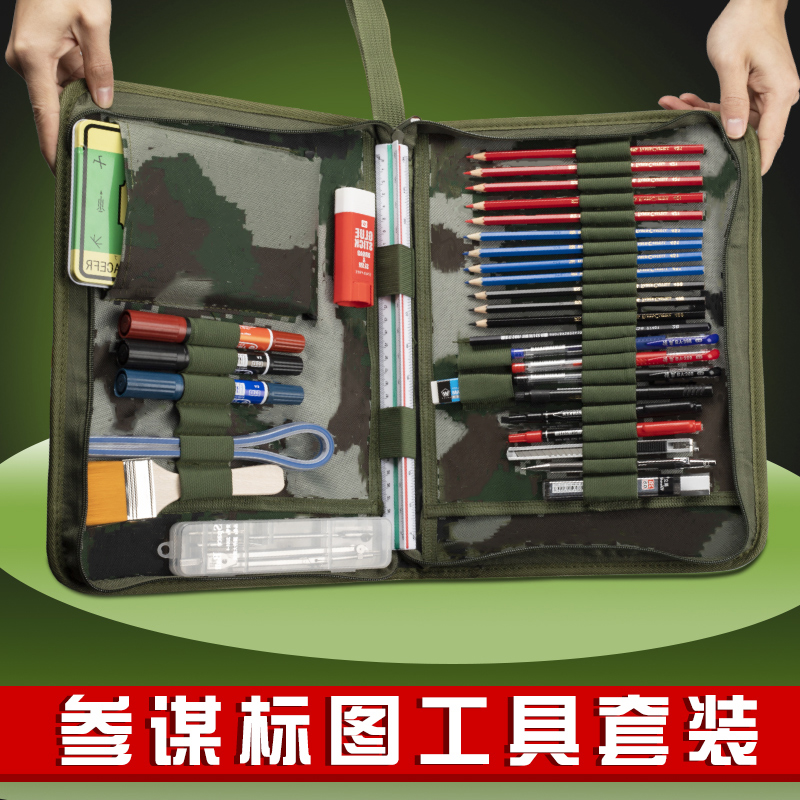 参谋作战标图工具包套装指挥尺军事地形学作战勤务作图画图识图用图