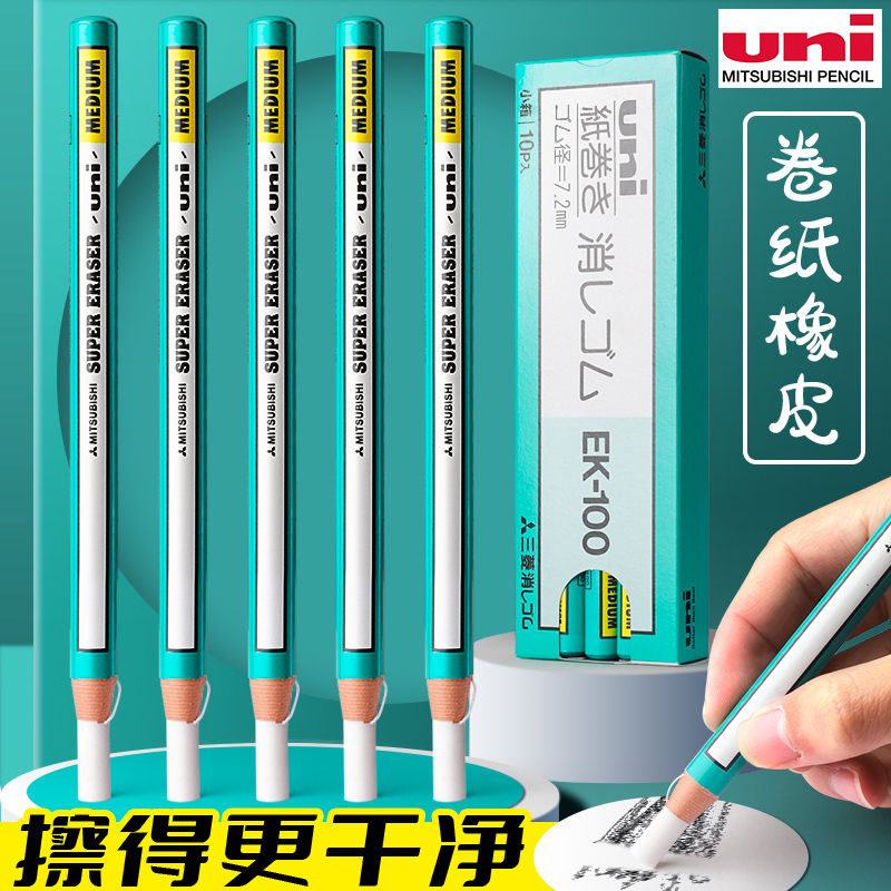 日本三菱橡皮笔美术生擦高光小学生铅笔专用不留痕橡皮擦儿童笔形笔式橡皮擦头笔型文具卷纸素描速写神器像皮在类目 电子词典/电纸书/文化用品, 日常学习用品, 橡皮中 - 来自Buy2taobao.com提供专业的淘宝代购服务