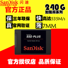 Sandisk/闪迪 SDSSDA-240G-Z26 加强版 240G SSD 固态硬盘