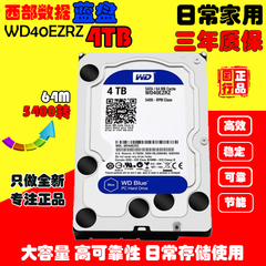 WD/西部数据 WD40EZRZ 4T 4TB 蓝盘 SATA6Gb/s 64M 台式硬盘